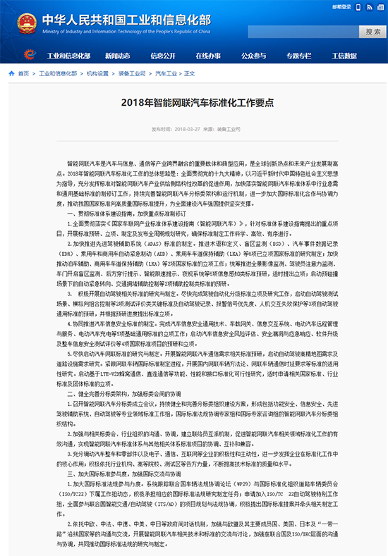 工信部發(fā)布新能源和智能網(wǎng)聯(lián)汽車標(biāo)準(zhǔn)化工作要點