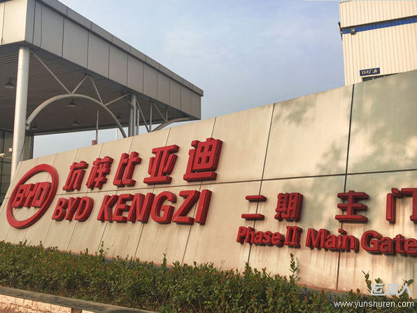 用23年建起“新能源帝國” 比亞迪要做技術(shù)的引領(lǐng)者——探營比亞迪總部 用23年建起“新能源帝國” 比亞迪要做技術(shù)的引領(lǐng)者——探營比亞迪總部