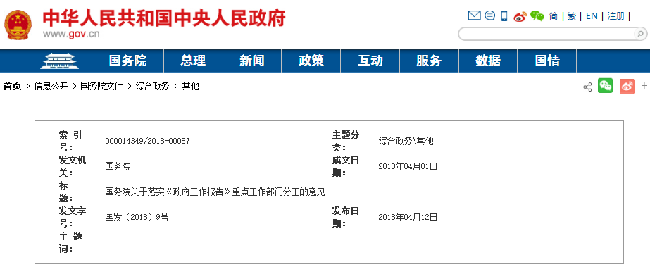國務(wù)院：擴大新能源汽車等領(lǐng)域開放 探索建設(shè)自由貿(mào)易港