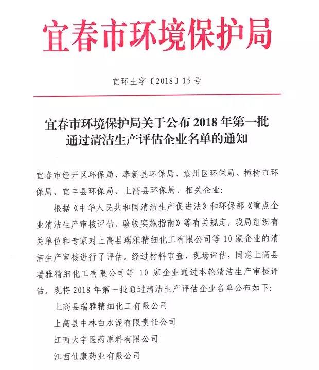 宜春環保局