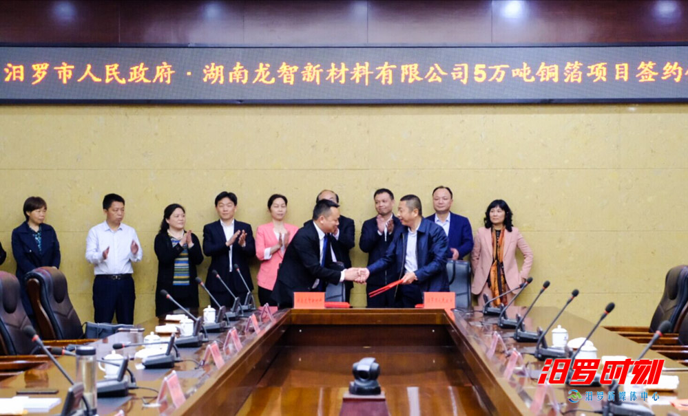 湖南龍智新材料5萬噸銅箔項(xiàng)目落戶汨羅 全省無同類項(xiàng)目