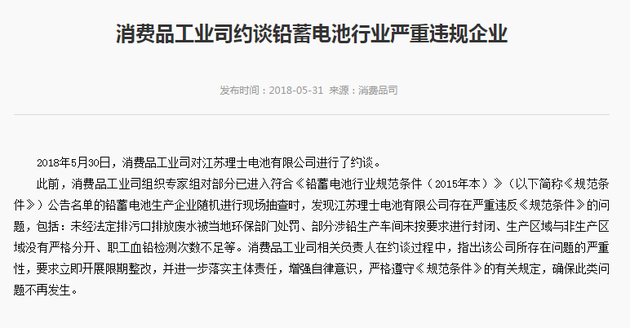 江蘇理士電池存在嚴(yán)重違反環(huán)保問題 遭工信部有關(guān)部門“約談” 江蘇理士電池存在嚴(yán)重違反環(huán)保問題 遭工信部有關(guān)部門“約談”