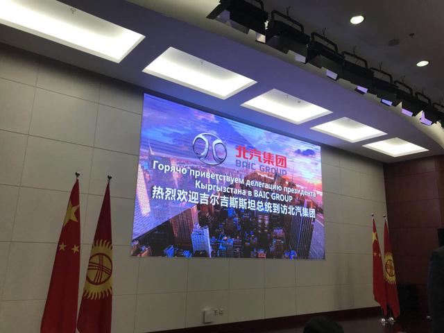 吉爾吉斯斯坦總統(tǒng)熱恩別科夫到訪北汽集團