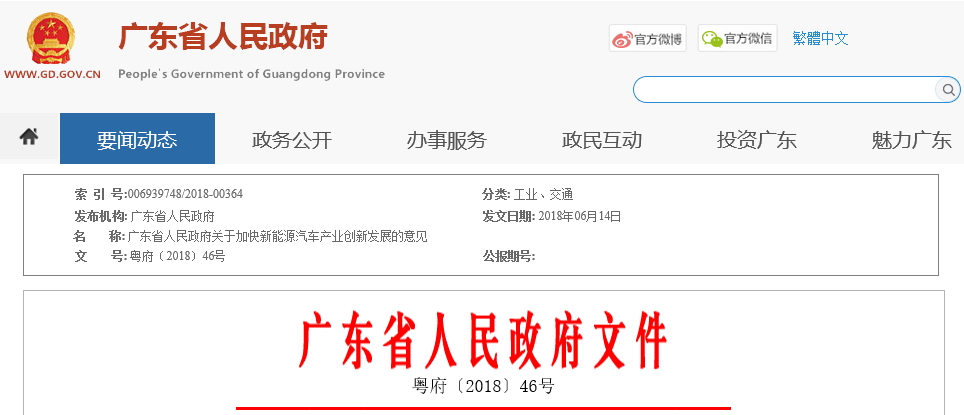 廣東省出臺(tái)新能源車發(fā)展意見 明確推進(jìn)氫燃料電池車產(chǎn)業(yè)化