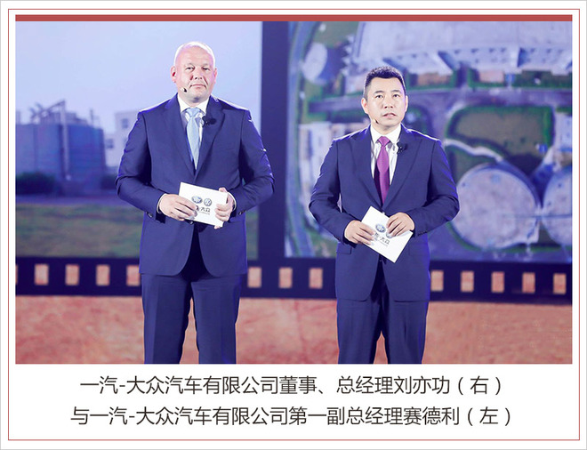 一汽大眾佛山工廠二期投產(chǎn) 2020年正式推出國產(chǎn)新能源車型 一汽大眾佛山工廠二期投產(chǎn) 2020年正式推出國產(chǎn)新能源車型