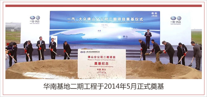 一汽大眾佛山工廠二期投產(chǎn) 2020年正式推出國產(chǎn)新能源車型 一汽大眾佛山工廠二期投產(chǎn) 2020年正式推出國產(chǎn)新能源車型