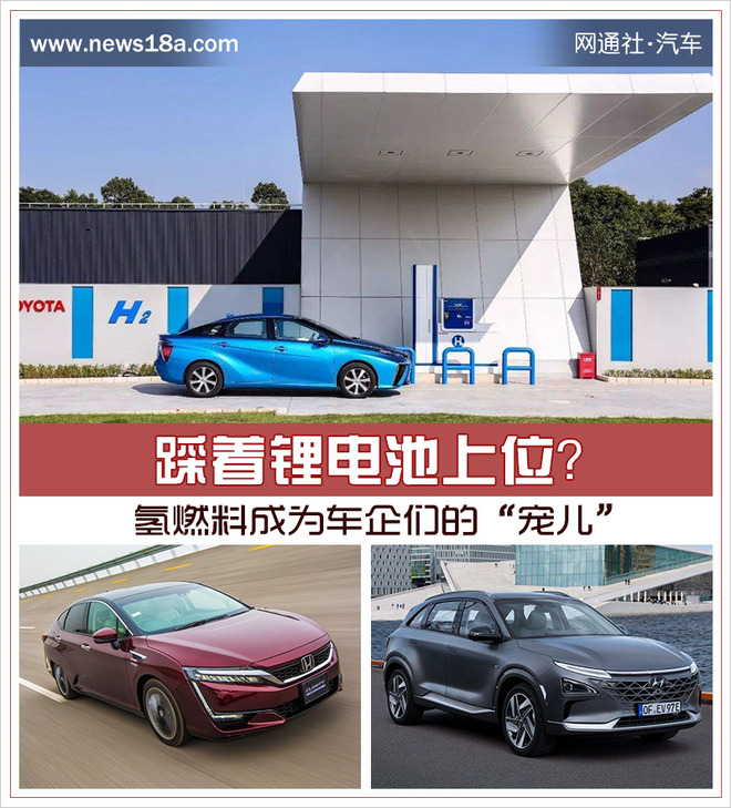 踩著鋰電池上位？ 氫燃料成為車企們的“寵兒”