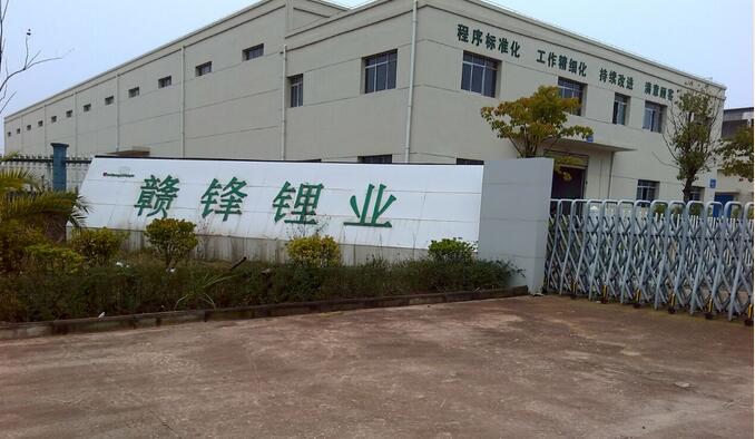 贛鋒鋰業擬收購阿根廷鋰礦股權 加快當地鋰礦建設