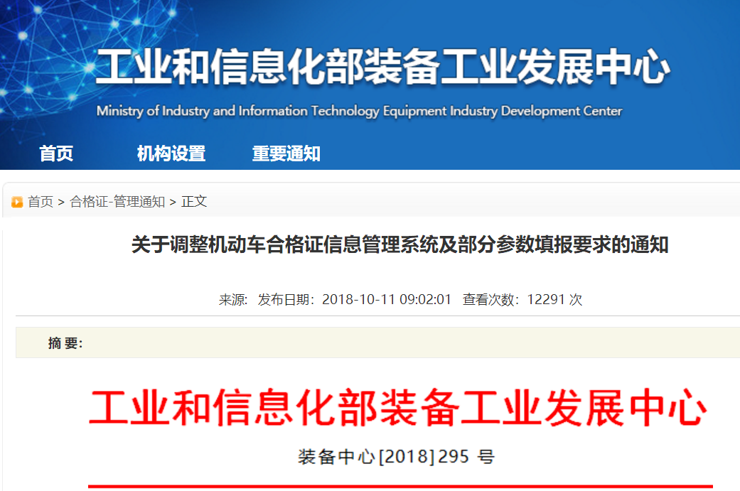 工信部?jī)?yōu)化新能源車(chē)合格證信息管理系統(tǒng) “雙積分”又進(jìn)一步