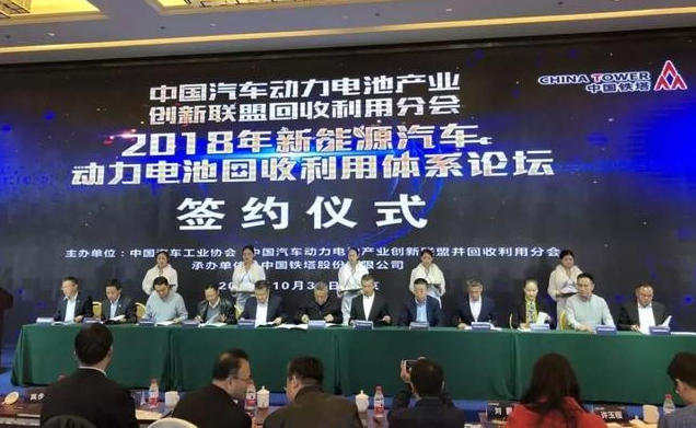 中國鐵塔與11家新能源車企簽署戰(zhàn)略合作協(xié)議 推進動力電池梯次利用