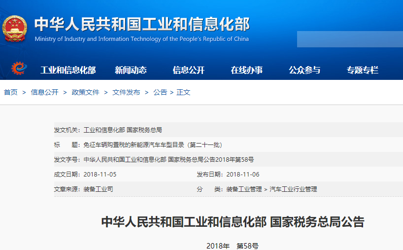 第21批免購(gòu)置稅目錄發(fā)布 44款新能源乘用車車入選