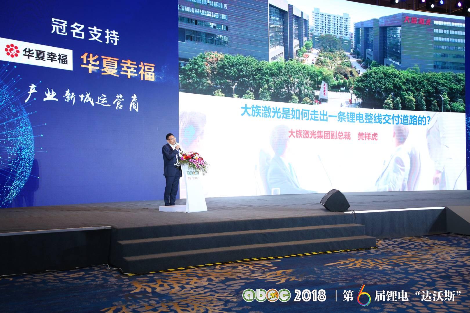 ABEC 2018 | 第6屆鋰電“達(dá)沃斯”論壇現(xiàn)場 ABEC 2018 | 第6屆鋰電“達(dá)沃斯”論壇現(xiàn)場