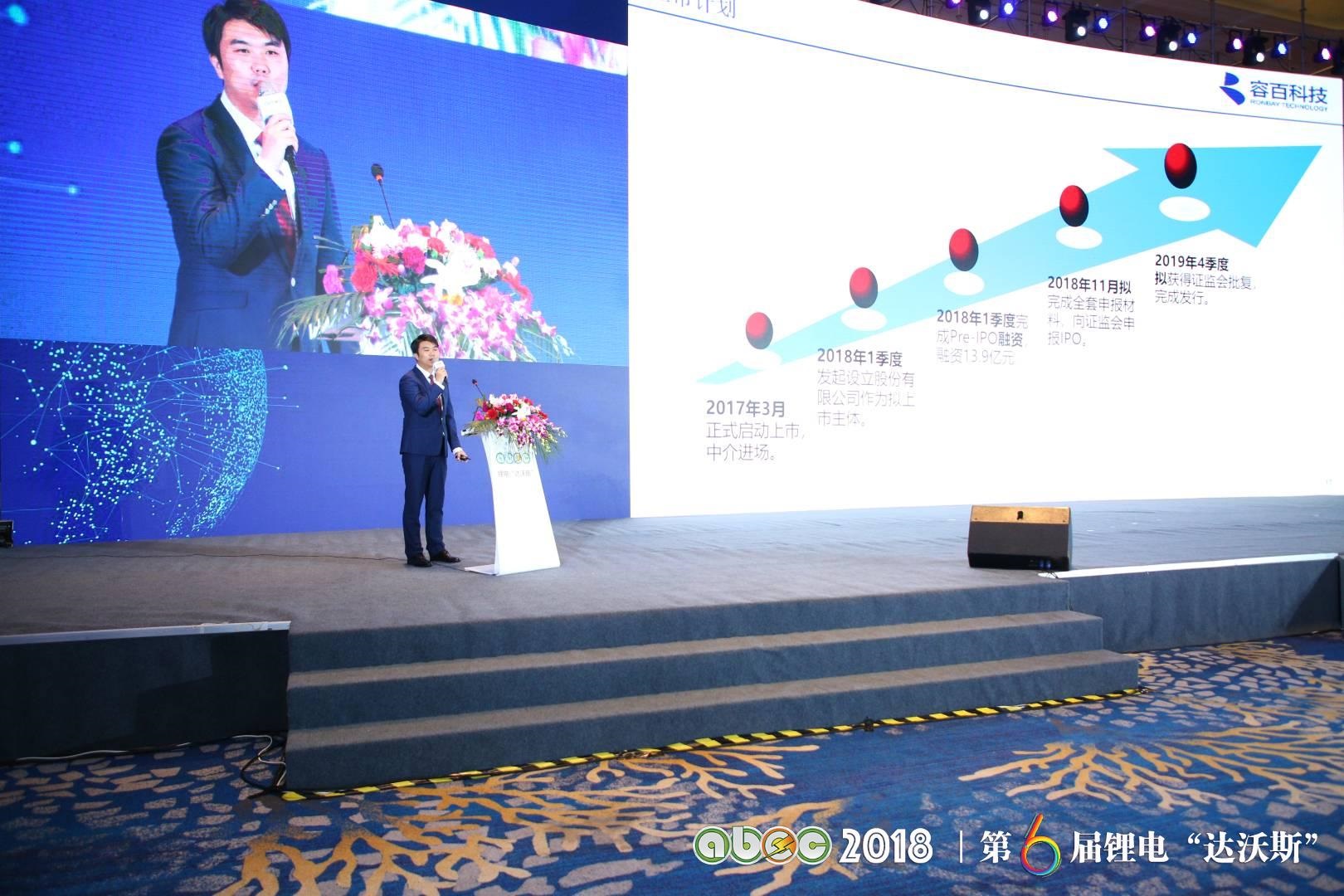 ABEC 2018 | 第6屆鋰電“達沃斯”論壇現場 ABEC 2018 | 第6屆鋰電“達沃斯”論壇現場