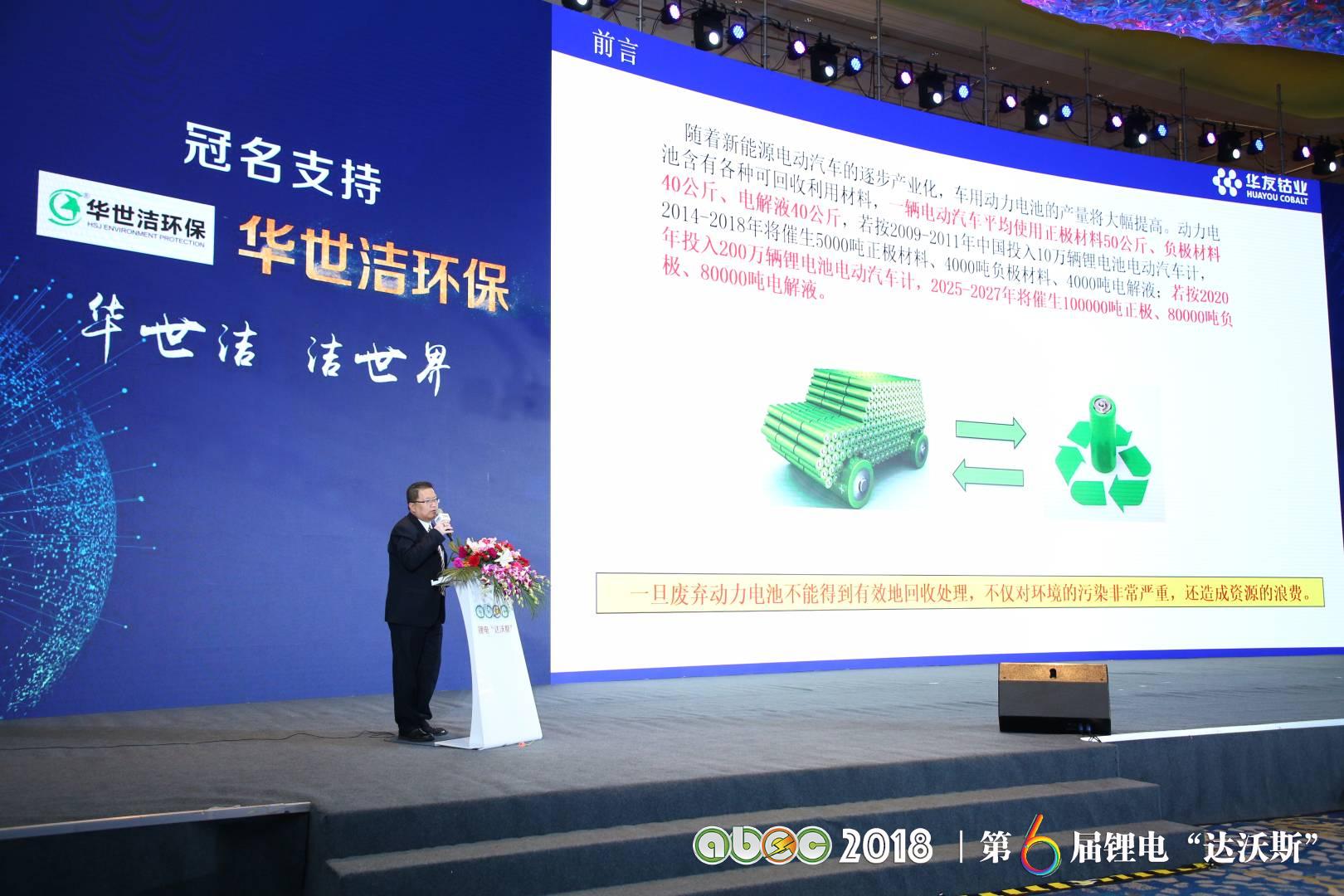 ABEC 2018 | 第6屆鋰電“達沃斯”論壇現(xiàn)場