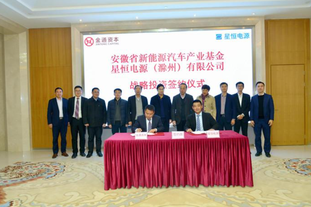 星恒電源獲安徽省新能源產業(yè)基金戰(zhàn)略投資 首期投資1.6億元