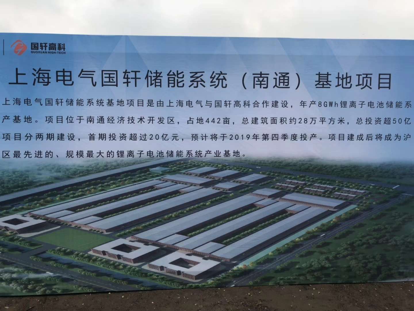 上海電氣國軒儲能系統(tǒng)基地項(xiàng)目奠基