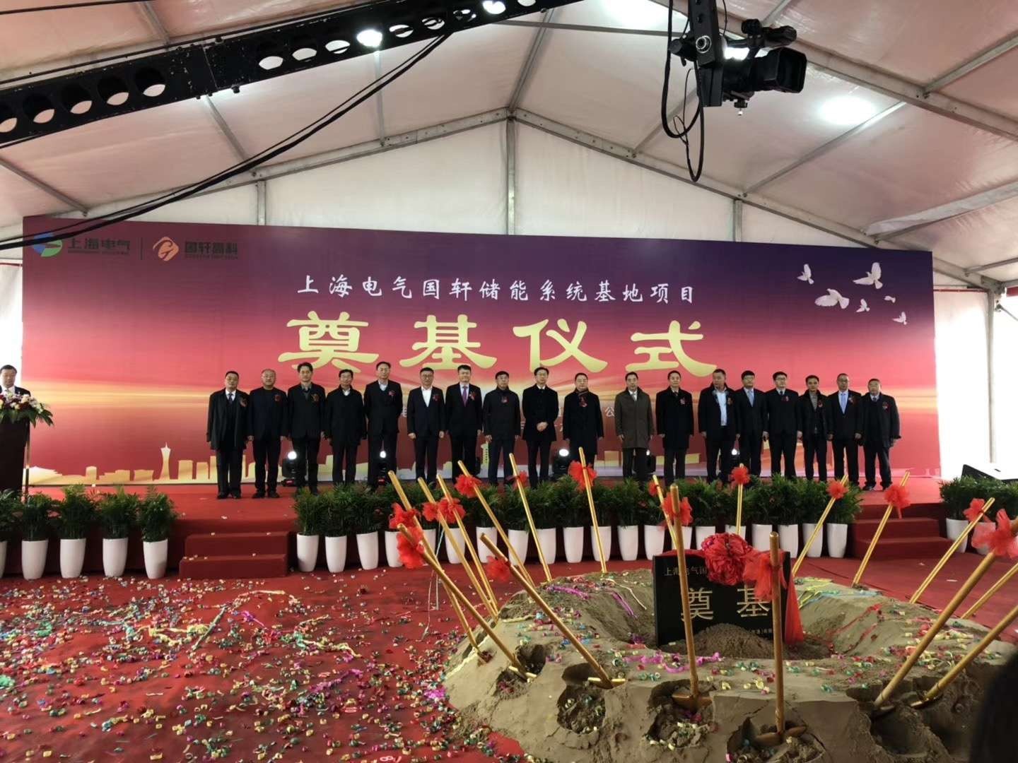 上海電氣國軒儲能系統(tǒng)基地項(xiàng)目奠基