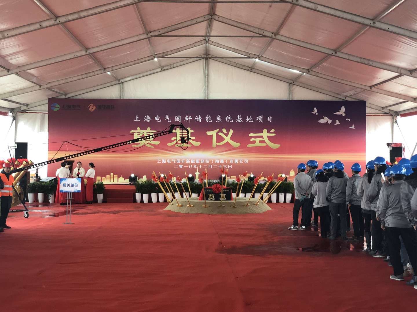 上海電氣國軒儲能系統(tǒng)基地項(xiàng)目奠基