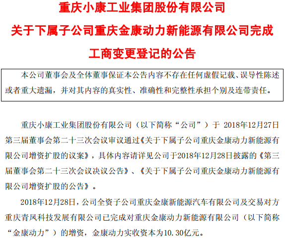 金康動力增資擴股引入戰(zhàn)投：注冊資本增至10.30億 發(fā)展三電項目