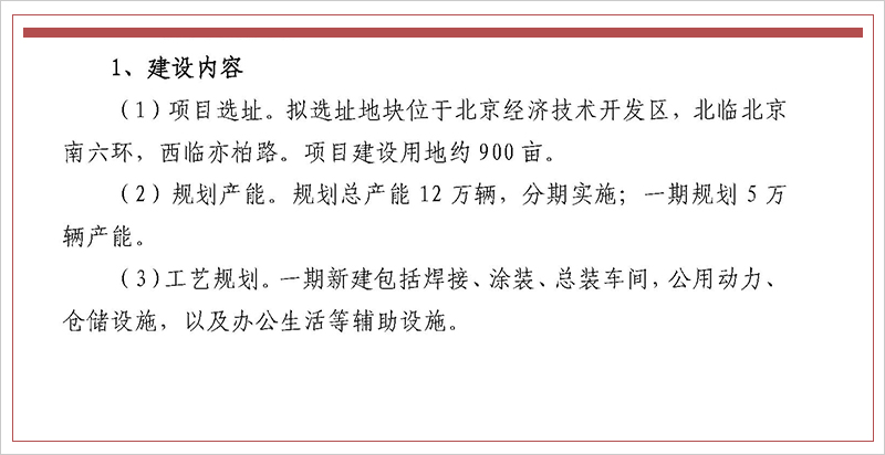 北汽新能源年銷突破15萬輛 上半年密集推3款新車