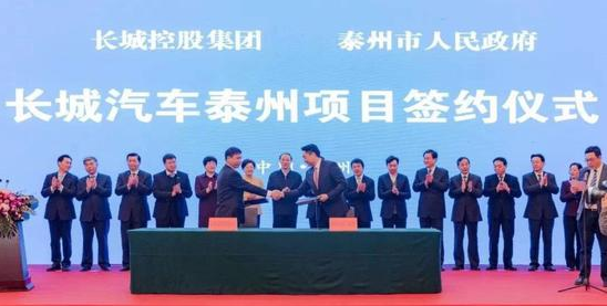 先期投資80億 長城汽車第八生產基地落戶泰州 先期投資80億 長城汽車第八生產基地落戶泰州