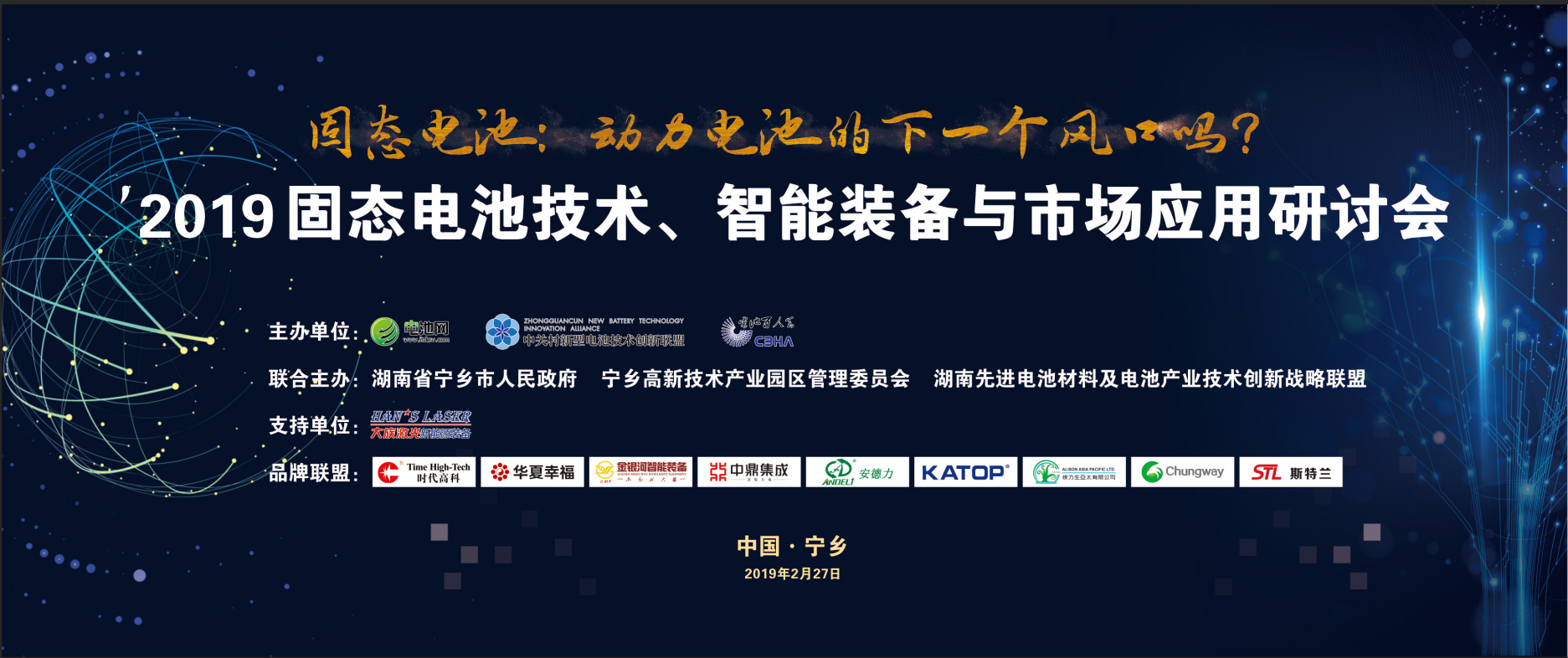 固態電池