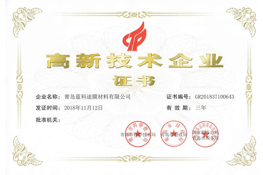 引領(lǐng)國產(chǎn)高端隔膜自主化進程 藍科途榮獲“高新技術(shù)企業(yè)”認(rèn)證