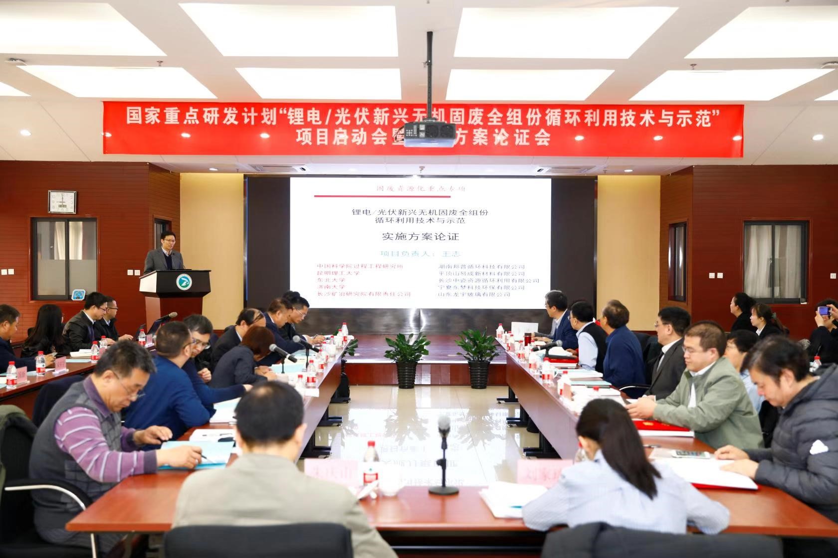 項目啟動會暨實施方案論證會現場