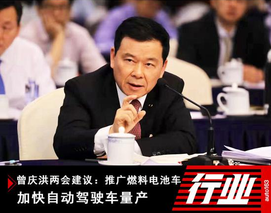 曾慶洪建議推廣燃料電池車 加快自動(dòng)駕駛車量產(chǎn) 曾慶洪建議推廣燃料電池車 加快自動(dòng)駕駛車量產(chǎn)