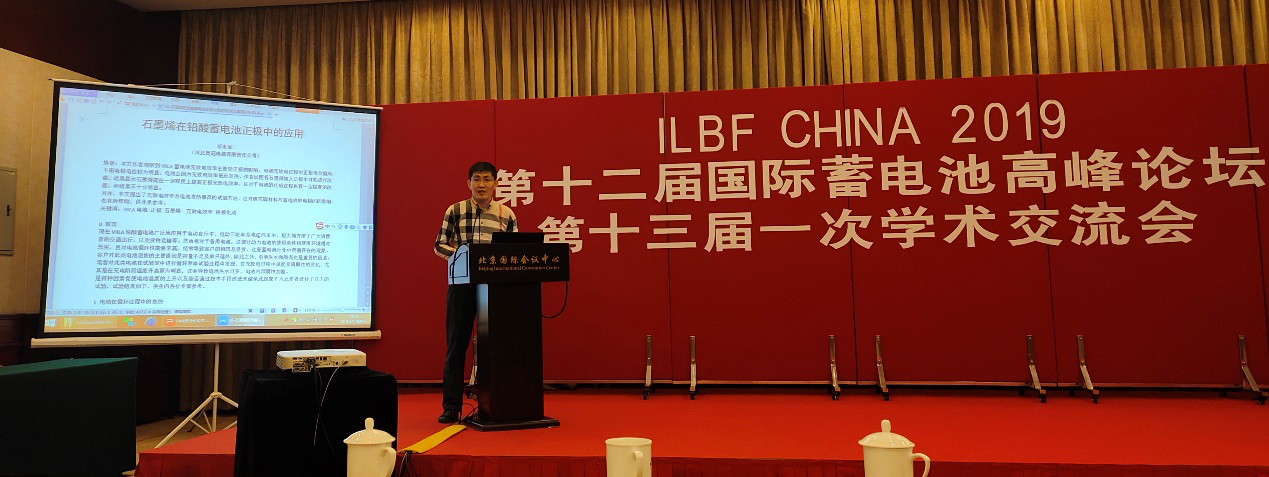 奧冠集團祁永軍:石墨烯在鉛酸蓄電池正極中的應用 奧冠集團祁永軍:石墨烯在鉛酸蓄電池正極中的應用