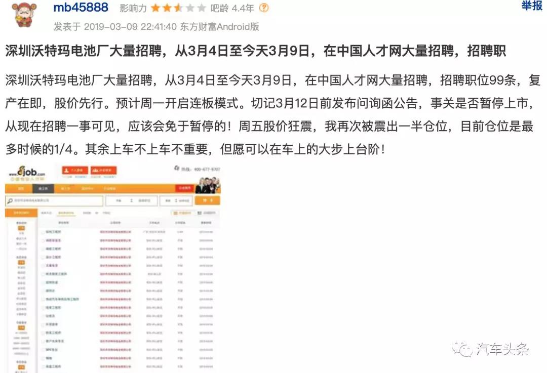 沃特瑪相關招聘信息.jpg