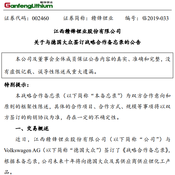 贛鋒鋰業