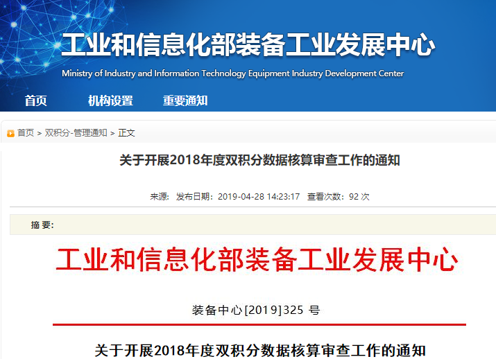工信部將核查2018年乘用車雙積分?jǐn)?shù)據(jù) 工信部將核查2018年乘用車雙積分?jǐn)?shù)據(jù)