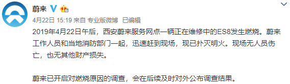 蔚來