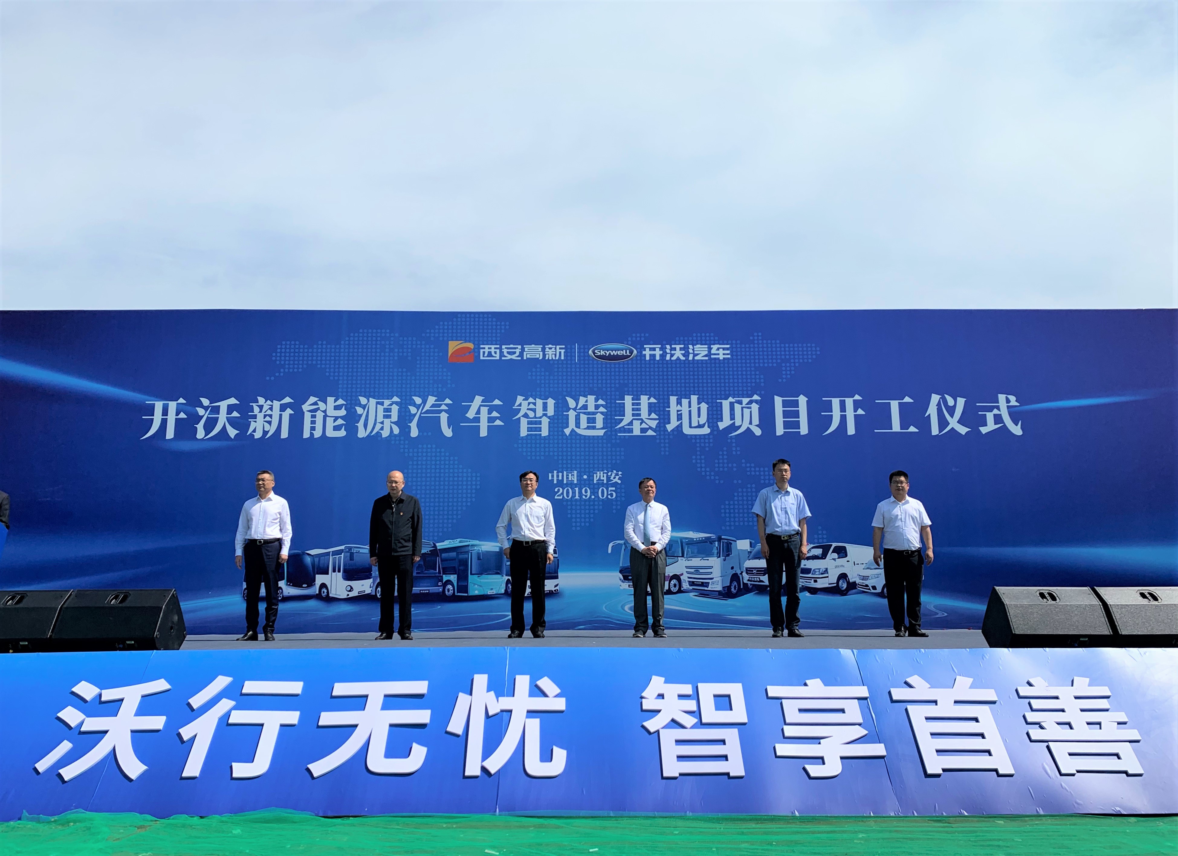 總投資100億元 開沃新能源汽車智造基地項目西安開工 總投資100億元 開沃新能源汽車智造基地項目西安開工