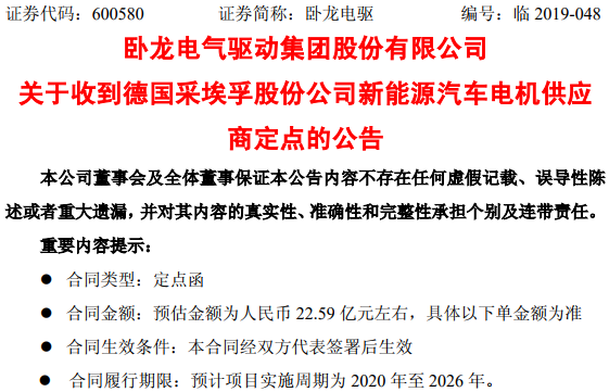 臥龍電驅獲采埃孚電機采購大單 預估金額22.59億元 臥龍電驅獲采埃孚電機采購大單 預估金額22.59億元