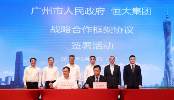 廣州市與恒大集團簽署戰略合作框架協議 廣州市與恒大集團簽署戰略合作框架協議