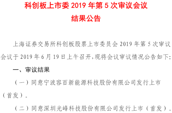 科創(chuàng)板首家正極材料企業(yè)容百科技成功過會 擬募資16億加碼主業(yè)