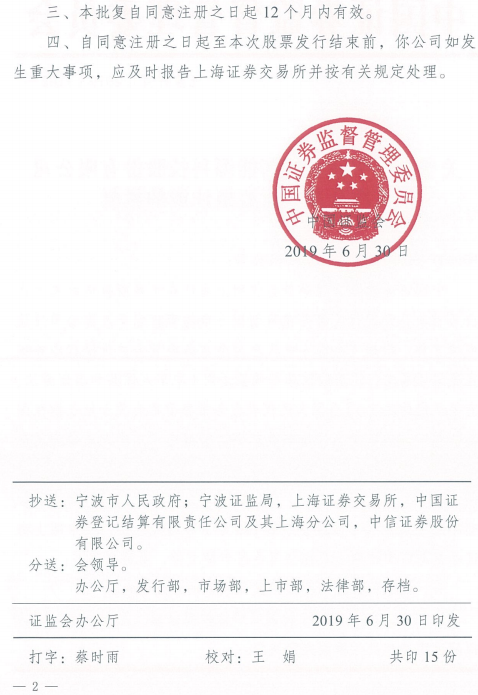 容百科技科創板注冊生效
