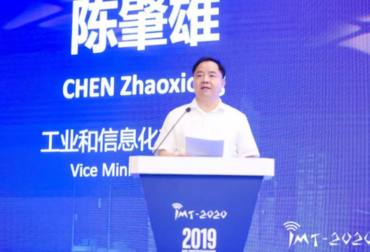 工信部副部長陳肇雄:加快5G商用步伐 支撐“兩個強國”建設 工信部副部長陳肇雄:加快5G商用步伐 支撐“兩個強國”建設