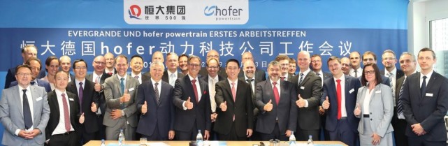許家印與恒大德國hofer動(dòng)力科技公司及德國hofer高管團(tuán)隊(duì)合影
