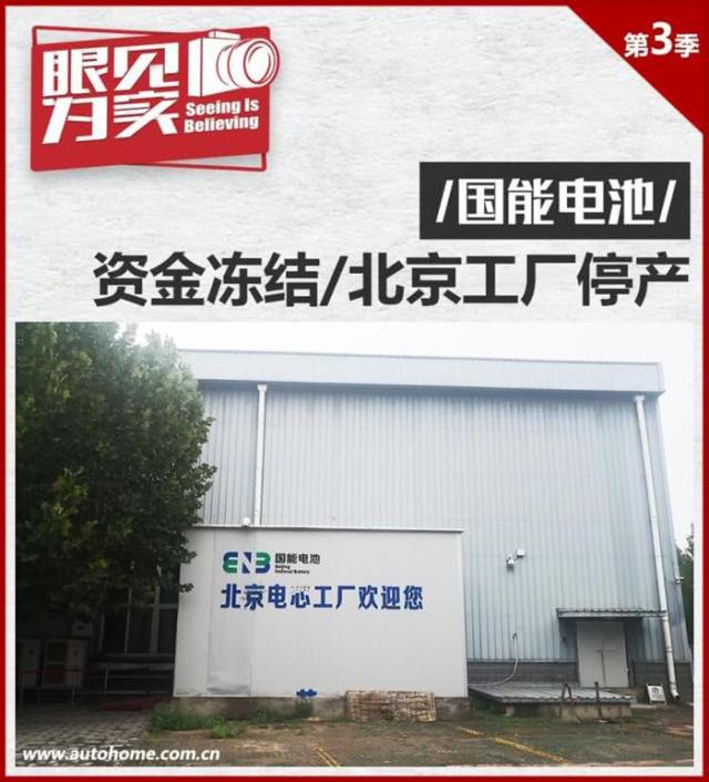 國(guó)能電池北京工廠停產(chǎn) 拖欠薪資面臨密集法律訴訟