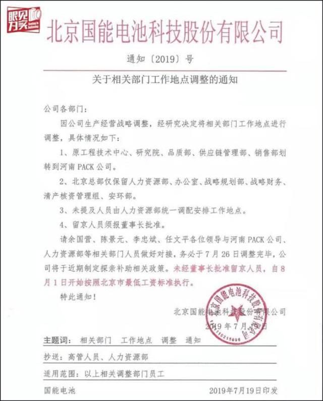 國(guó)能電池北京工廠停產(chǎn) 拖欠薪資面臨密集法律訴訟