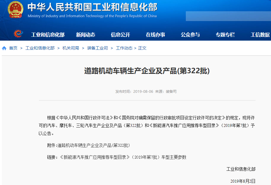 《新能源汽車(chē)推廣應(yīng)用推薦車(chē)型目錄（2019年第7批）》