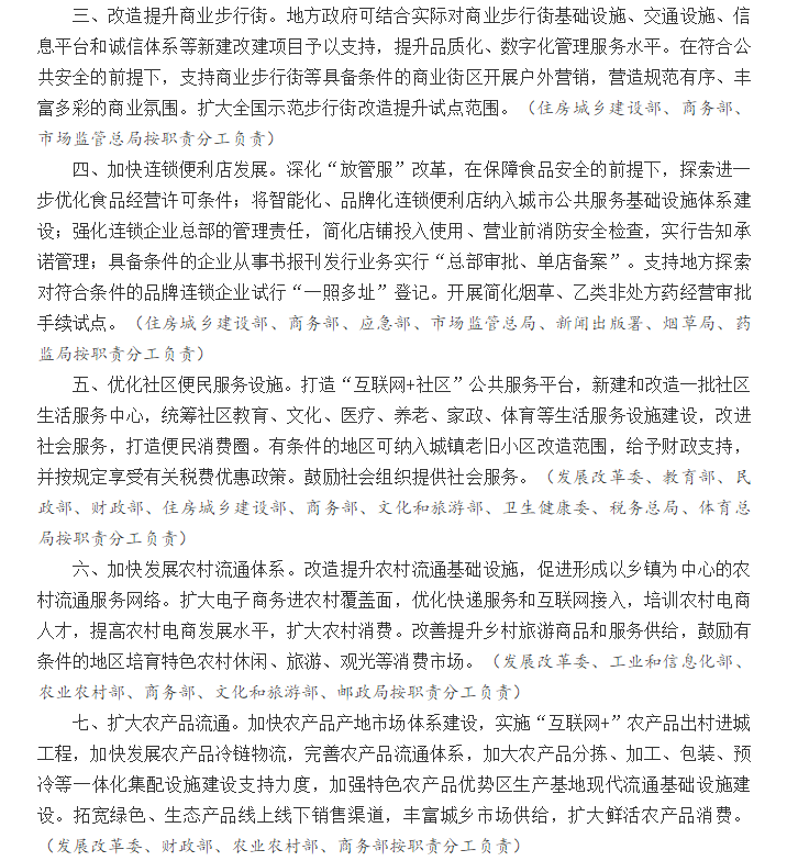 大招來了!國務院20條措施提振消費,看八大要點! 大招來了!國務院20條措施提振消費,看八大要點!