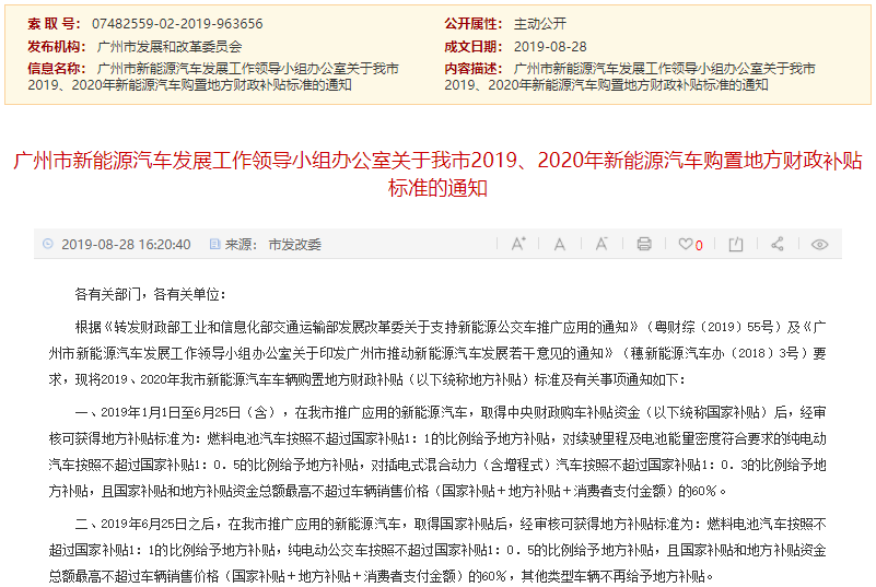 關于我市2019、2020年新能源汽車購置地方財政補貼標準的通知 關于我市2019、2020年新能源汽車購置地方財政補貼標準的通知