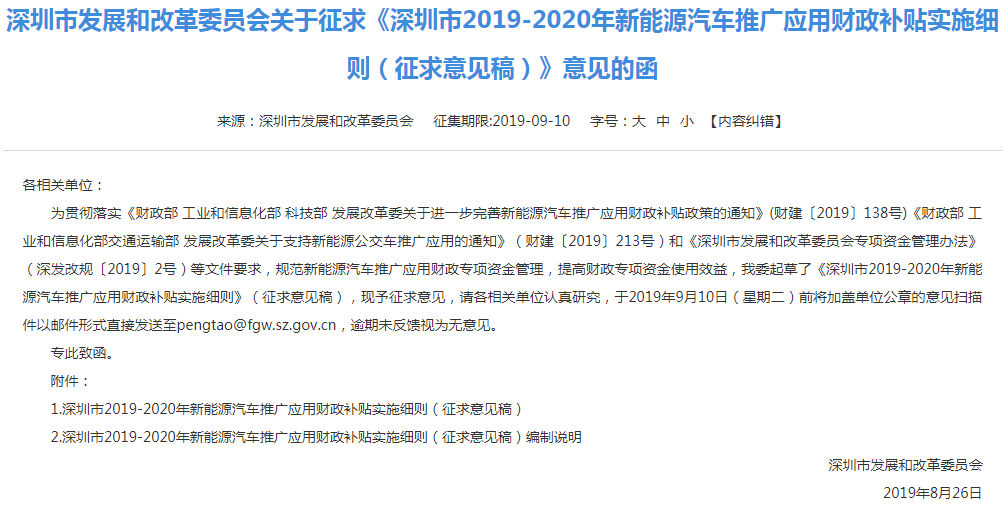 深圳市2019-2020年新能源汽車推廣應用財政補貼實施細則 深圳市2019-2020年新能源汽車推廣應用財政補貼實施細則