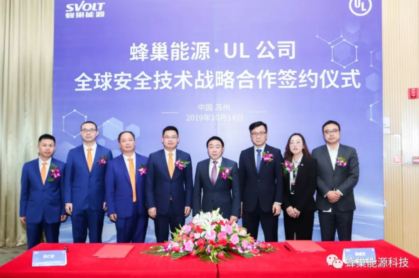 蜂巢能源與UL簽署全球安全戰(zhàn)略合作協(xié)議 共護電池安全