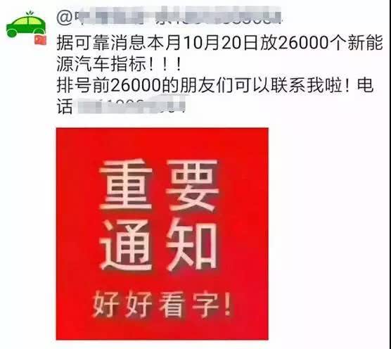 北京市交通委回應:“新增2.6萬個新能源指標”屬謠言 北京市交通委回應:“新增2.6萬個新能源指標”屬謠言