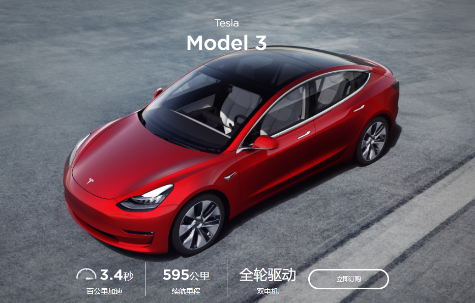 國產(chǎn)特斯拉Model 3